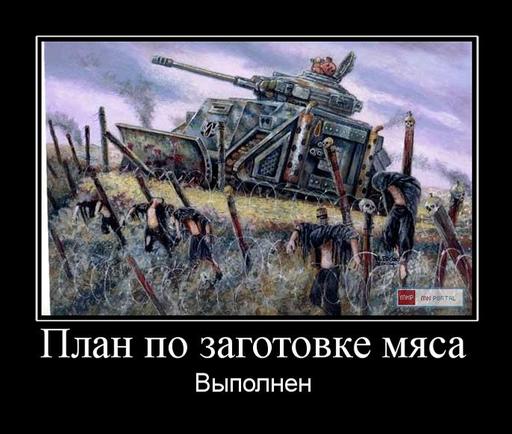 Немного демотиваторов по Warhammer 40k